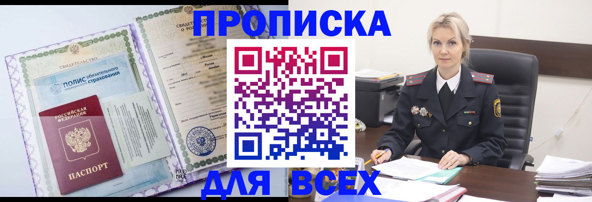 временная регистрация в квартире в Выксе