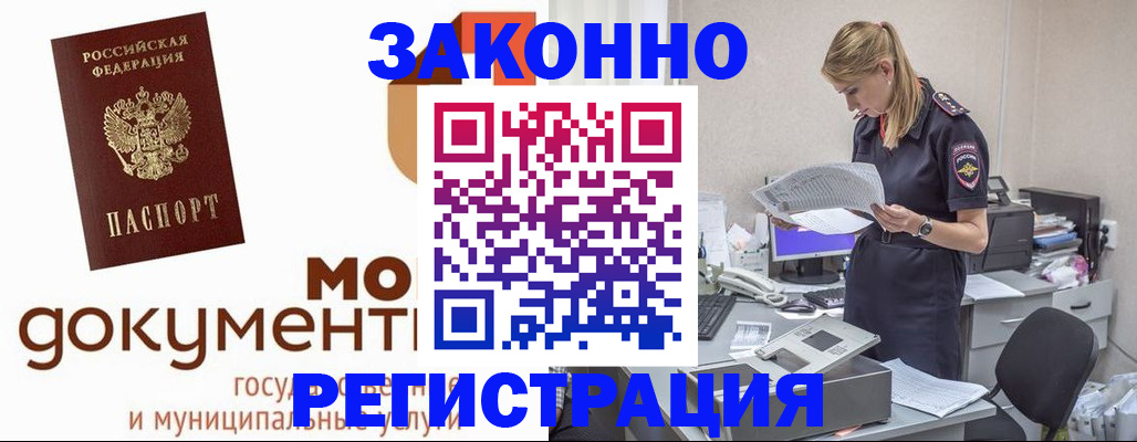 временная регистрация для всех в Выксе