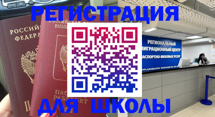 временная регистрация для всех в Выксе