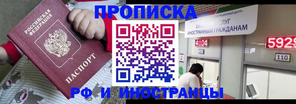 прописка законно в Выксе