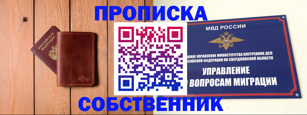 прописка в Выксе